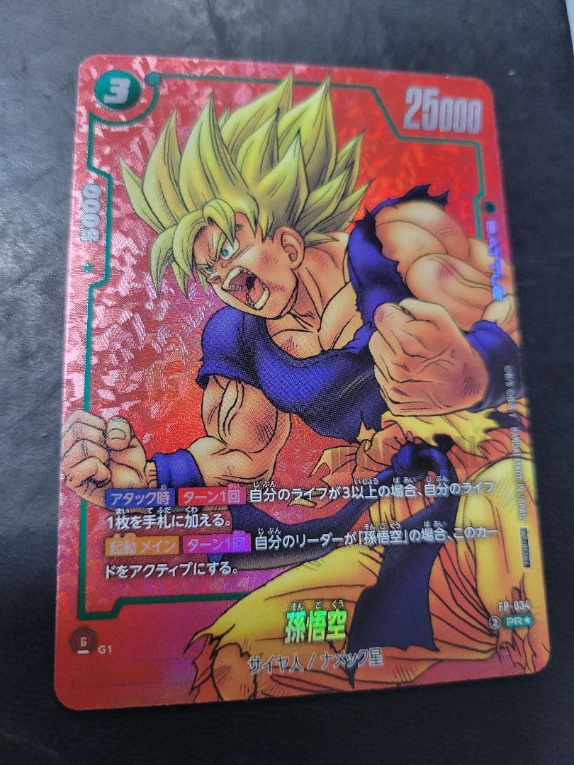 ドラゴンボールフュージョンワールド リミテッドパック 孫悟空