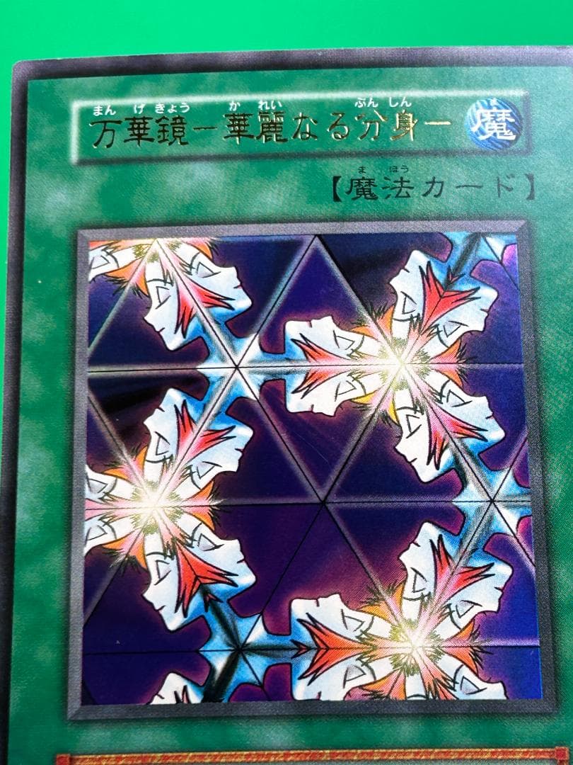 【極美品 ③ 万華鏡ー華麗なる分身ー 】ワンオーナー 初期 遊戯王 Vol.4