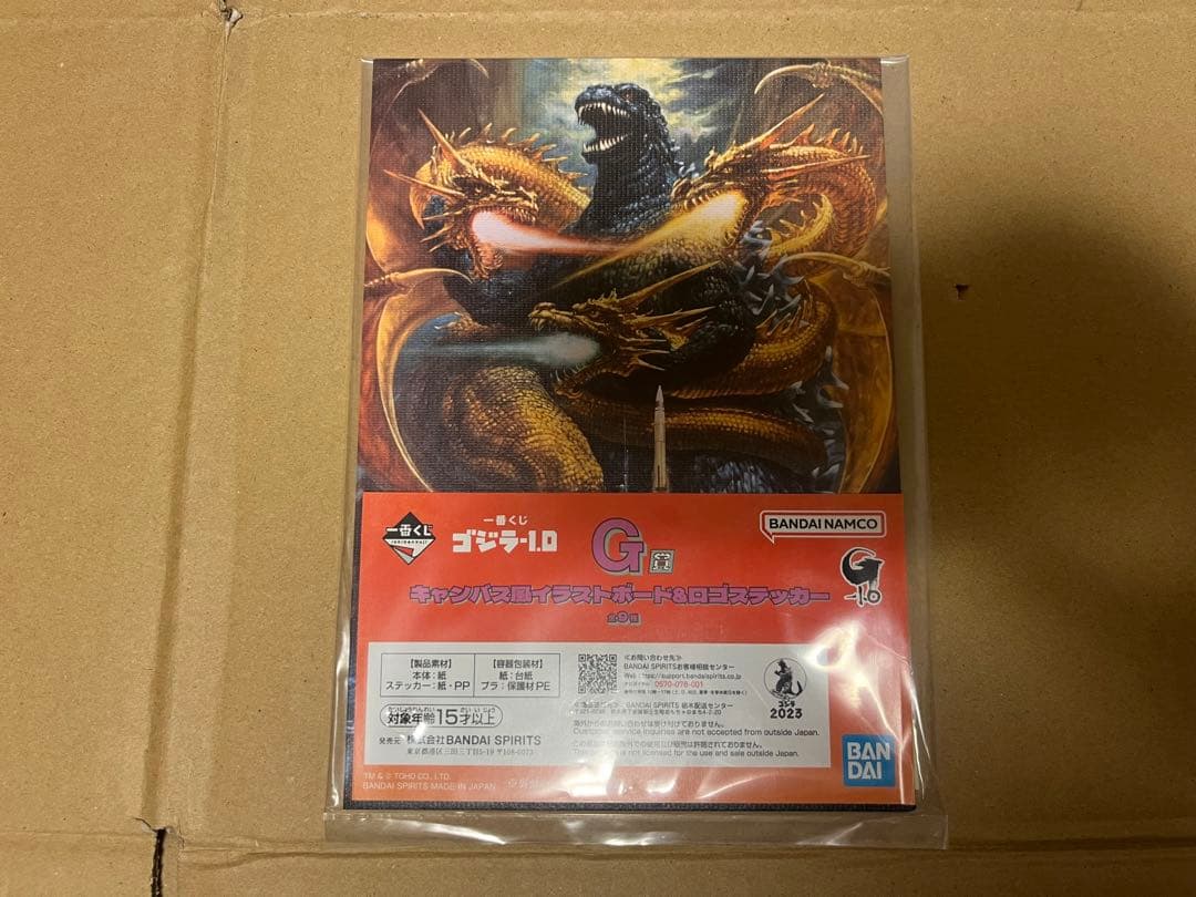 一番くじ　ゴジラ−1.0 A賞　G賞
