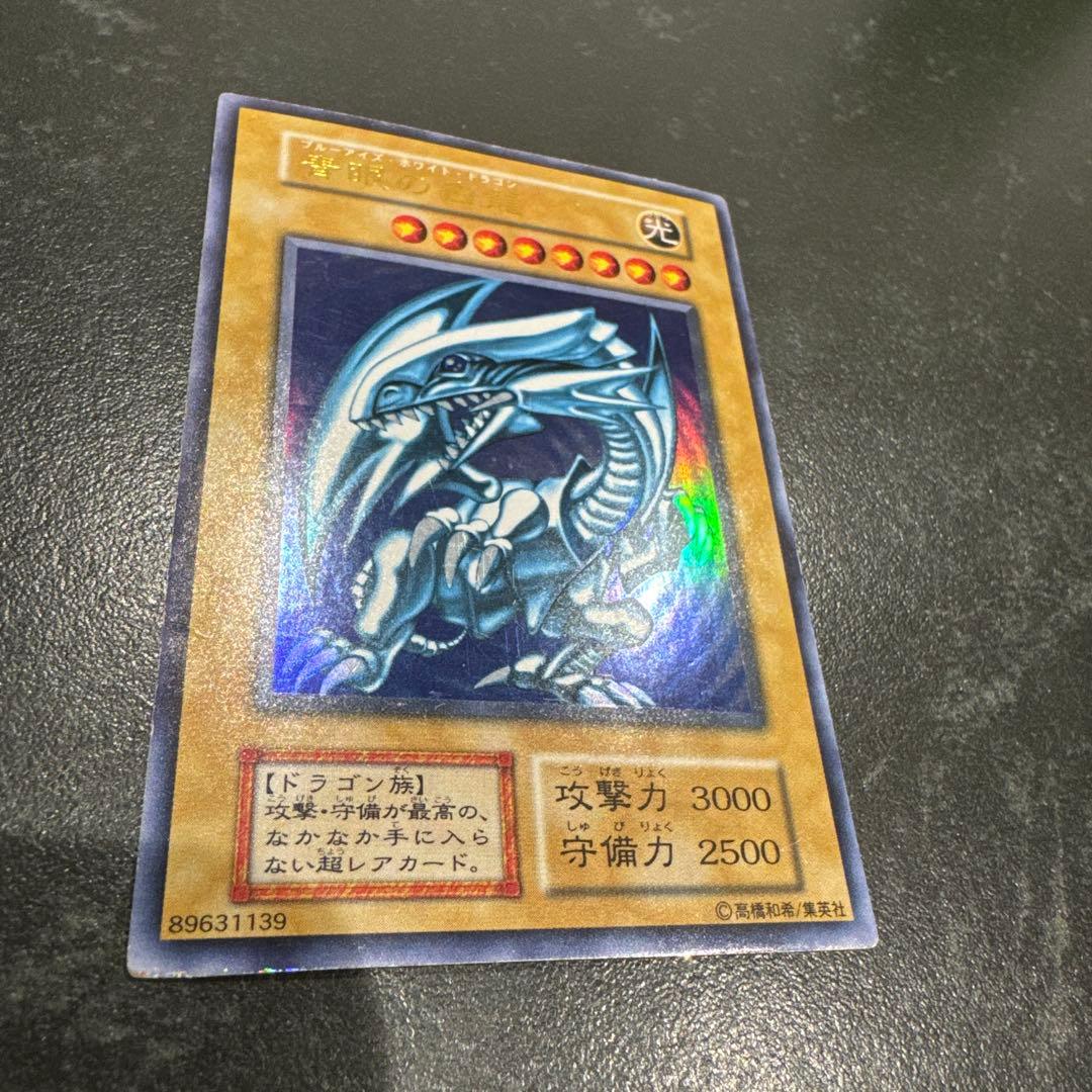 遊戯王 ブルーアイズホワイトドラゴン 初期レア 初期ブル