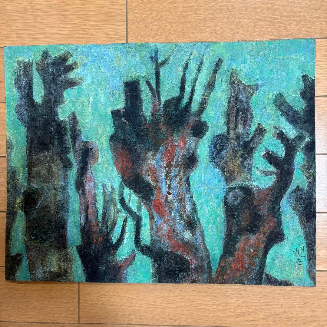 海野旭世「樹」日本画 額なし 師/児玉希望 日展特選 元日月社委員 絵画