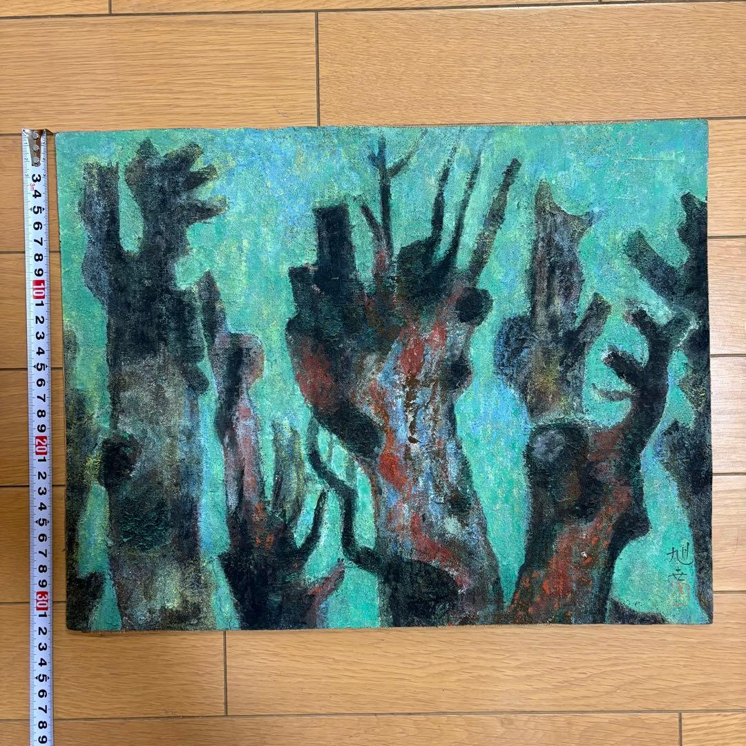 海野旭世「樹」日本画 額なし 師/児玉希望 日展特選 元日月社委員 絵画