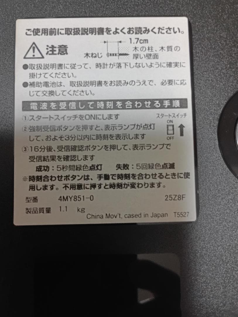 シチズン壁掛け電波時計 14M851