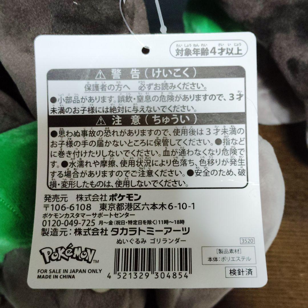 ポケモン★♥ゴリランダー♥★ぬいぐるみ★ポケモンセンター　オリジナル