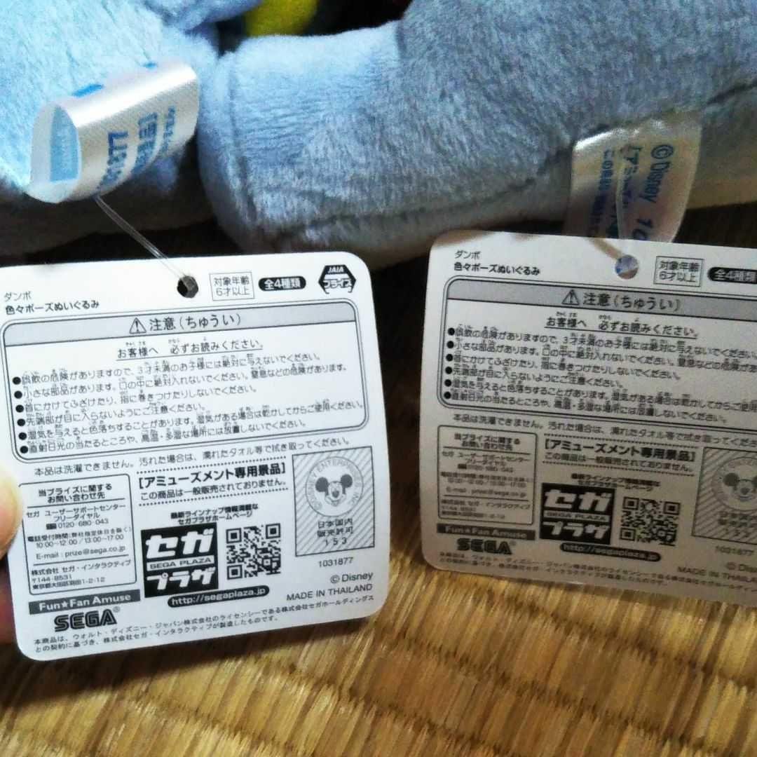 ◆ディズニー　ダンボ　プライズ景品セット