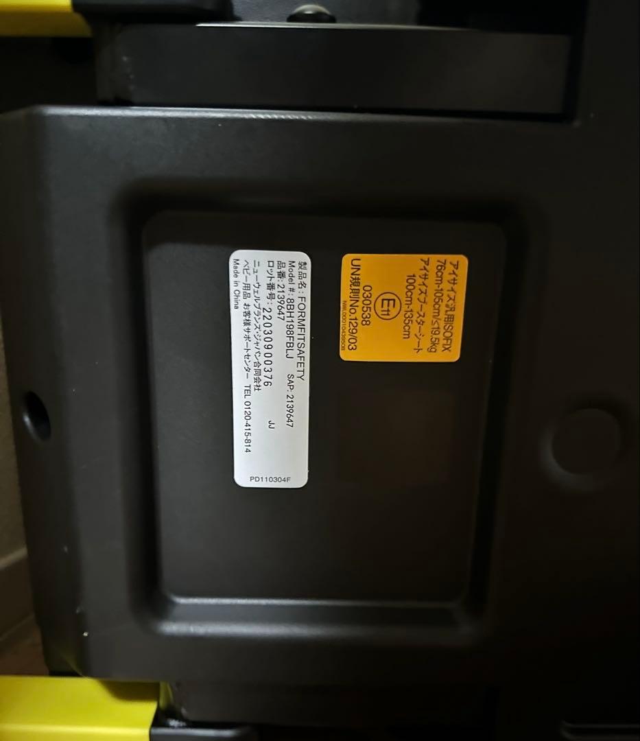 Aprica フォームフィットISOFIX対応 セーフティー