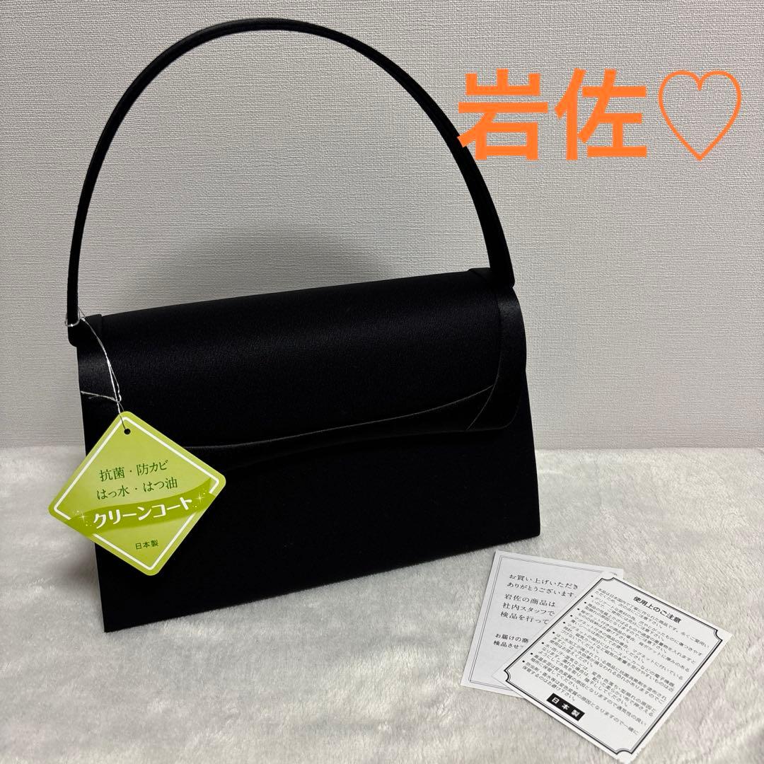新品♡ 岩佐　IWASA フォーマルバック　ブラック　黒　冠婚葬祭　撥水　日本