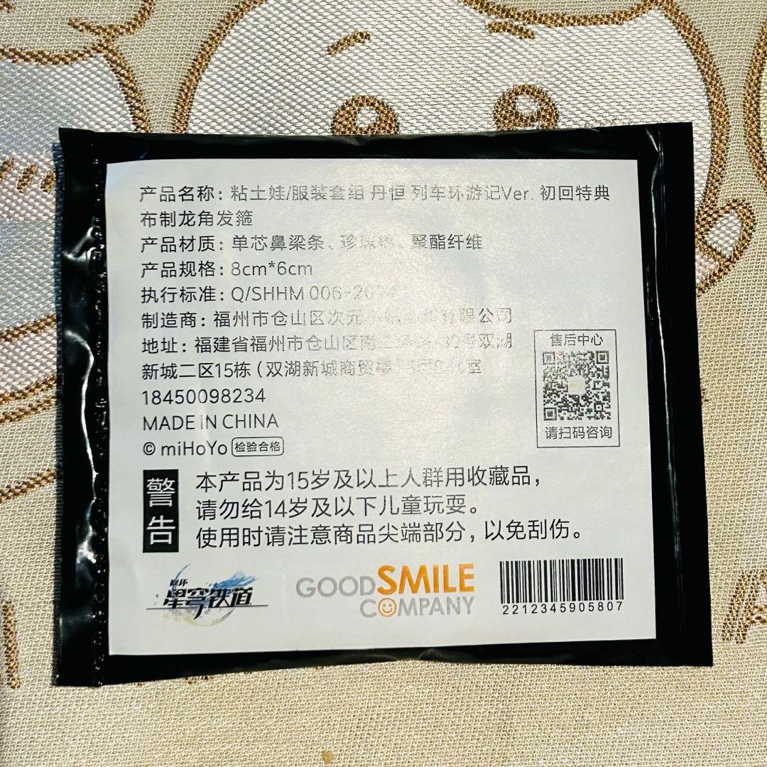 崩壊：スターレイル ねんどろいどどーる 丹恒 列車巡遊Ver. 特典付き 未開封