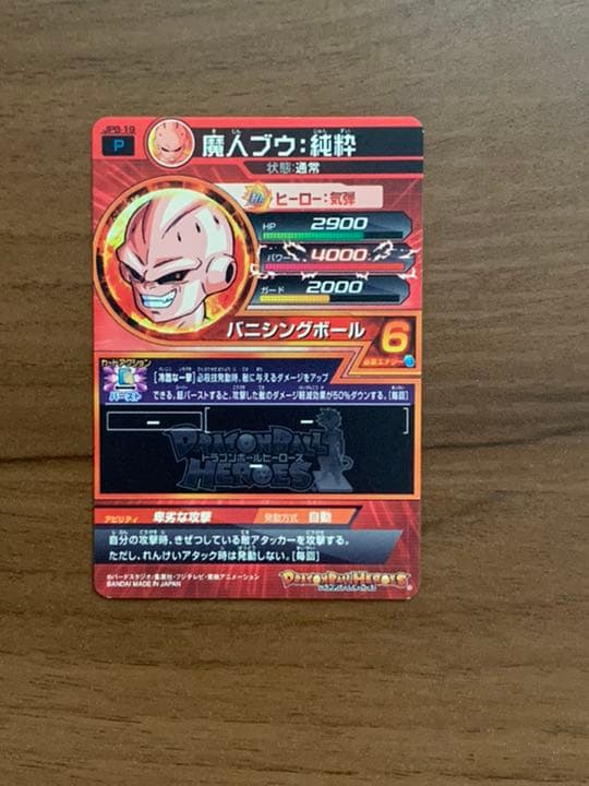 スーパードラゴンボールヒーローズ 魔人ブウ：純粋 JPB-19 再録 パック
