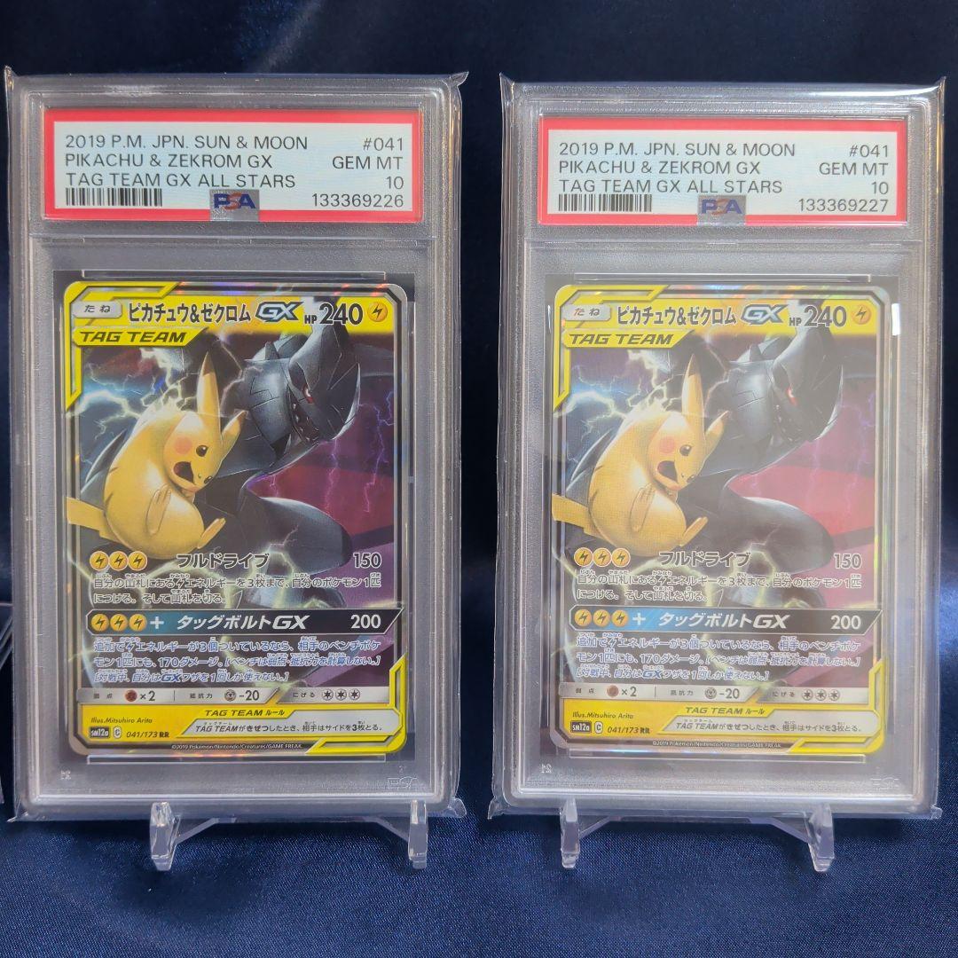 四連番【PSA10】ピカチュウ＆ゼクロムgx rr