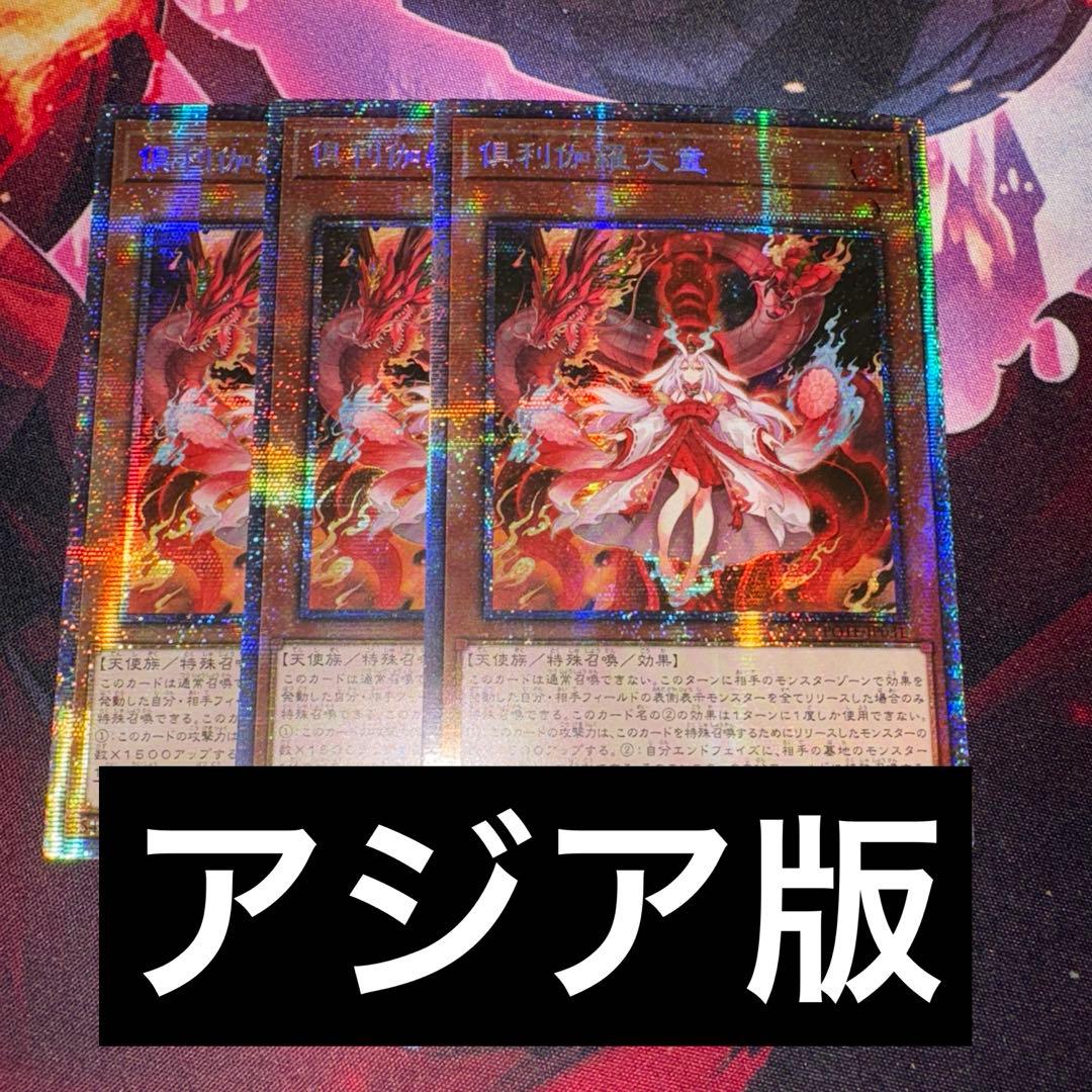 倶利伽羅天童 アジア シークレット シク プリズマ