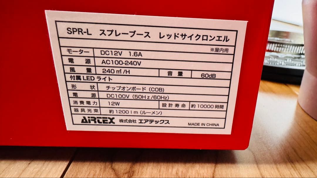 エアテックス　塗装ブース　レッドサイクロンL