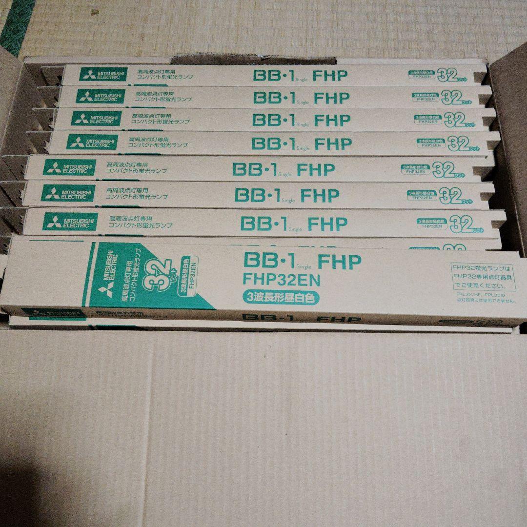 S*s様 【新品】三菱電機 BB-1 FHP 蛍光灯 32W 10本セット