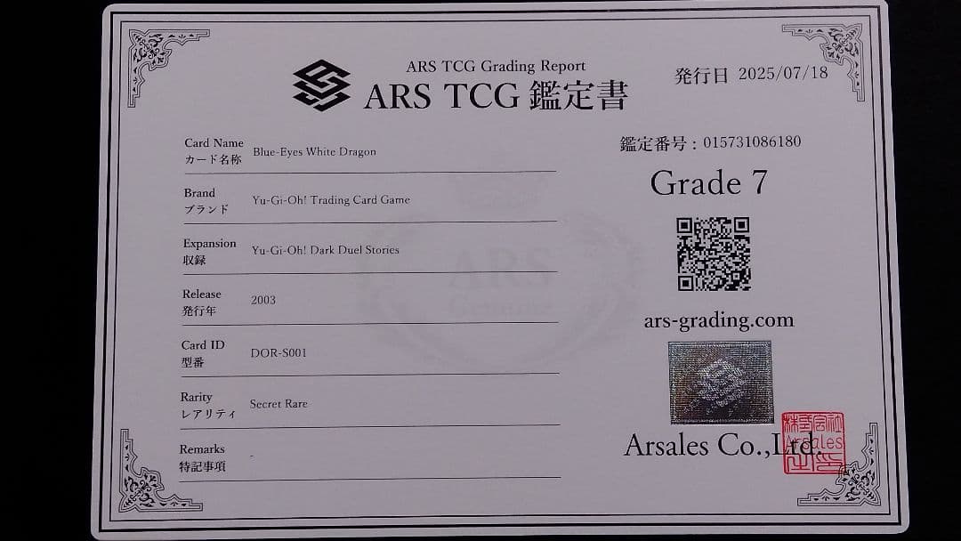 そ*ら様 【ARS7】「青眼の白龍」DOR シークレット BLUE-EYES ポ