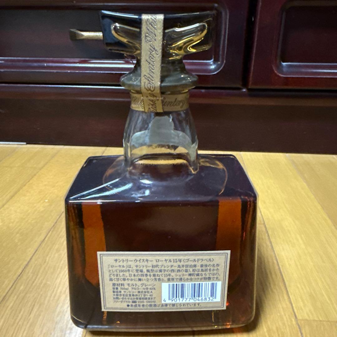 サントリー　ウイスキー　ローヤル15年　ゴールドラベル　古酒　未開封