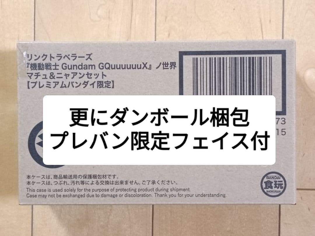 プレバン限定特典フェイス付き リンクトラベラーズ マチュ&ニャアンセット マチュ