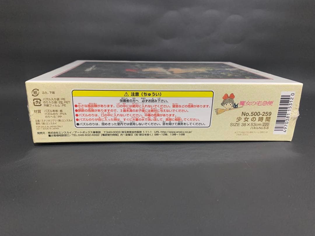 【新品・廃盤品】スタジオジブリ 魔女の宅急便　ジグソーパズル　まとめ売り
