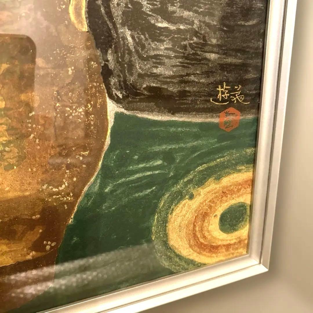 正規品）小倉遊亀『つゆくさ』木版画絵画（検索）平山郁夫千住博東山魁夷リトグラフ