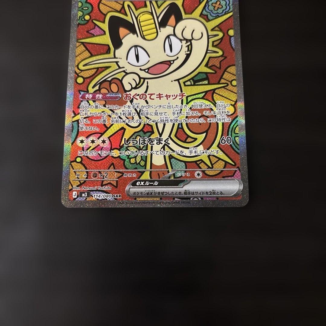 ムニキスゼロ　ニャースSAR 極美品