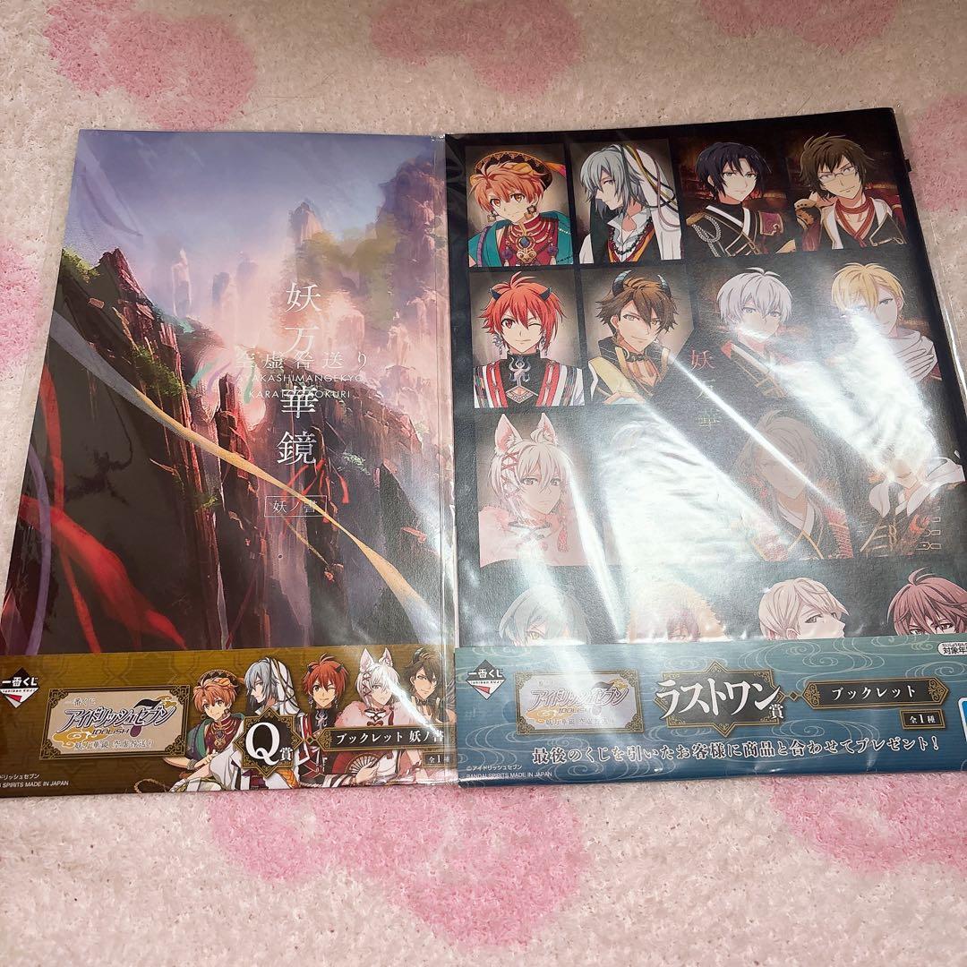 アイドリッシュセブン アイナナ ブックレット ラストワン ダンスマカブル