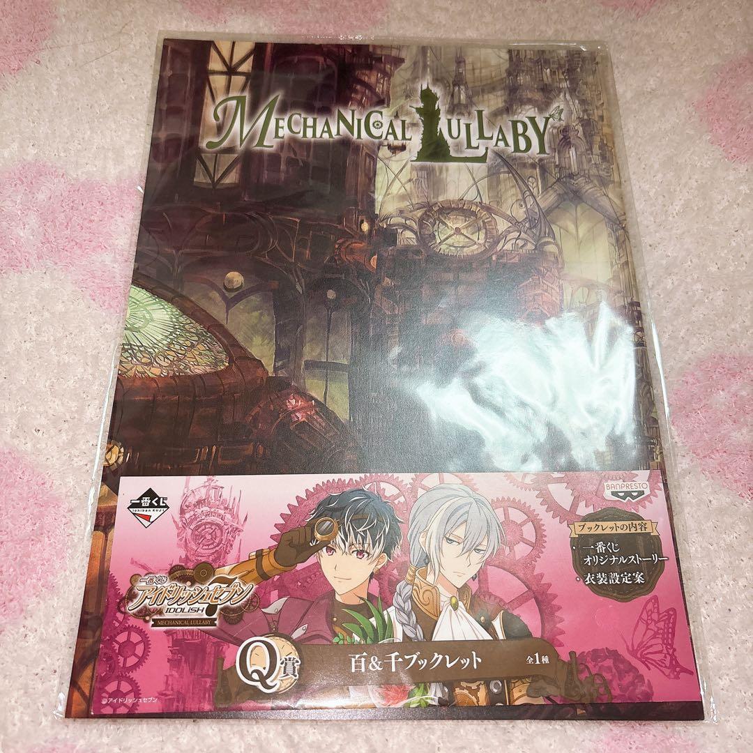 アイドリッシュセブン アイナナ ブックレット ラストワン ダンスマカブル