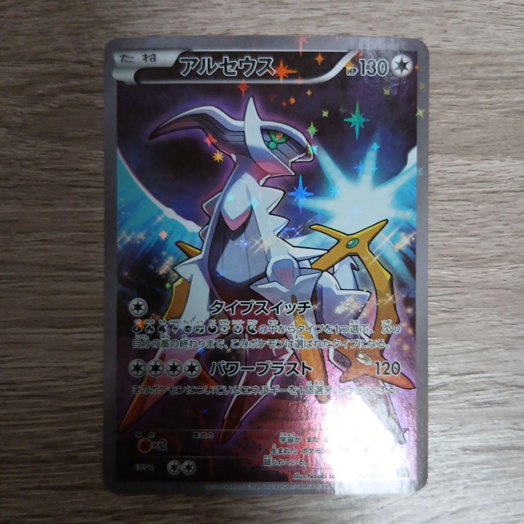 アルセウス CP5 伝説キラコレクション 036/036 ディアルガ パルキア