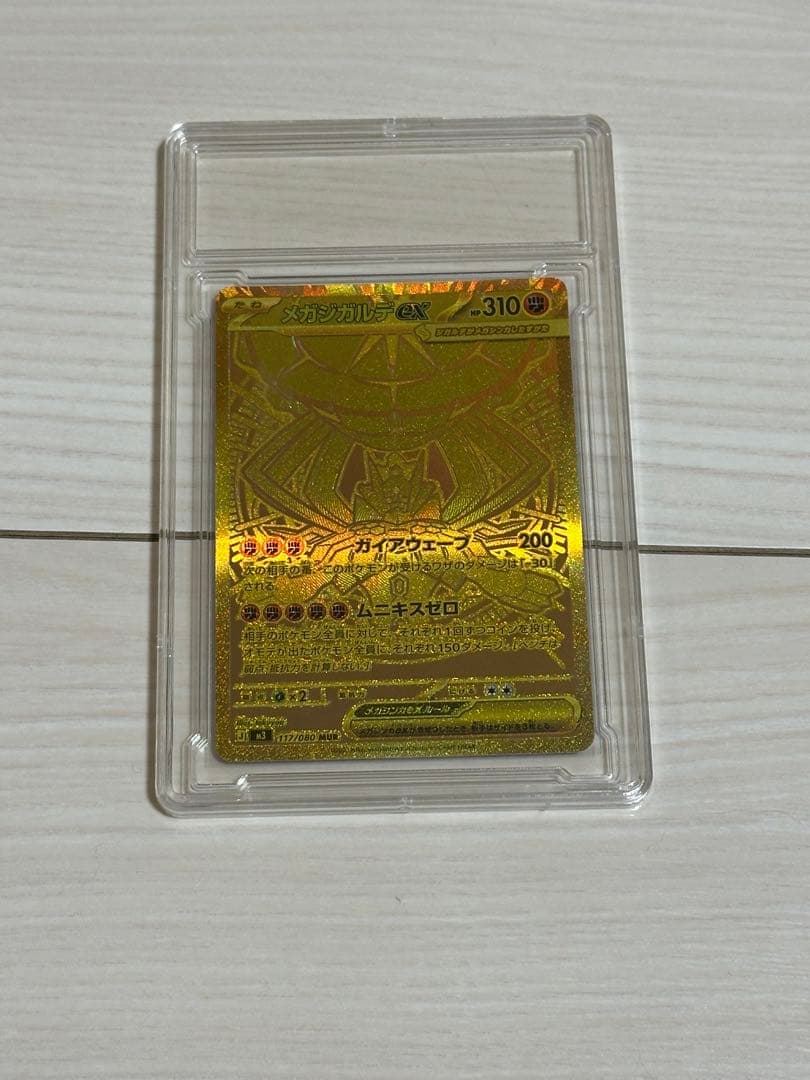 メガジガルデex mur ポケモンカード