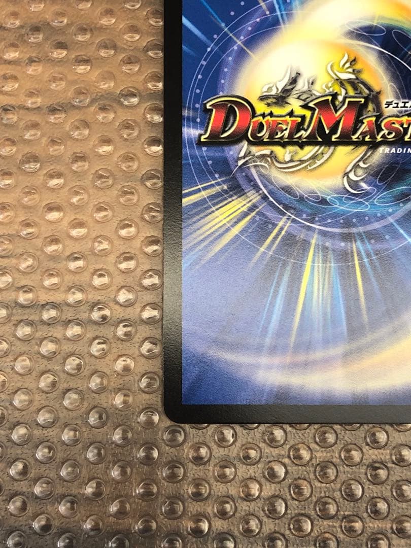 デュエルマスターズ 一王ニ命三眼槍  しぐれうい 金トレジャー ARS 10