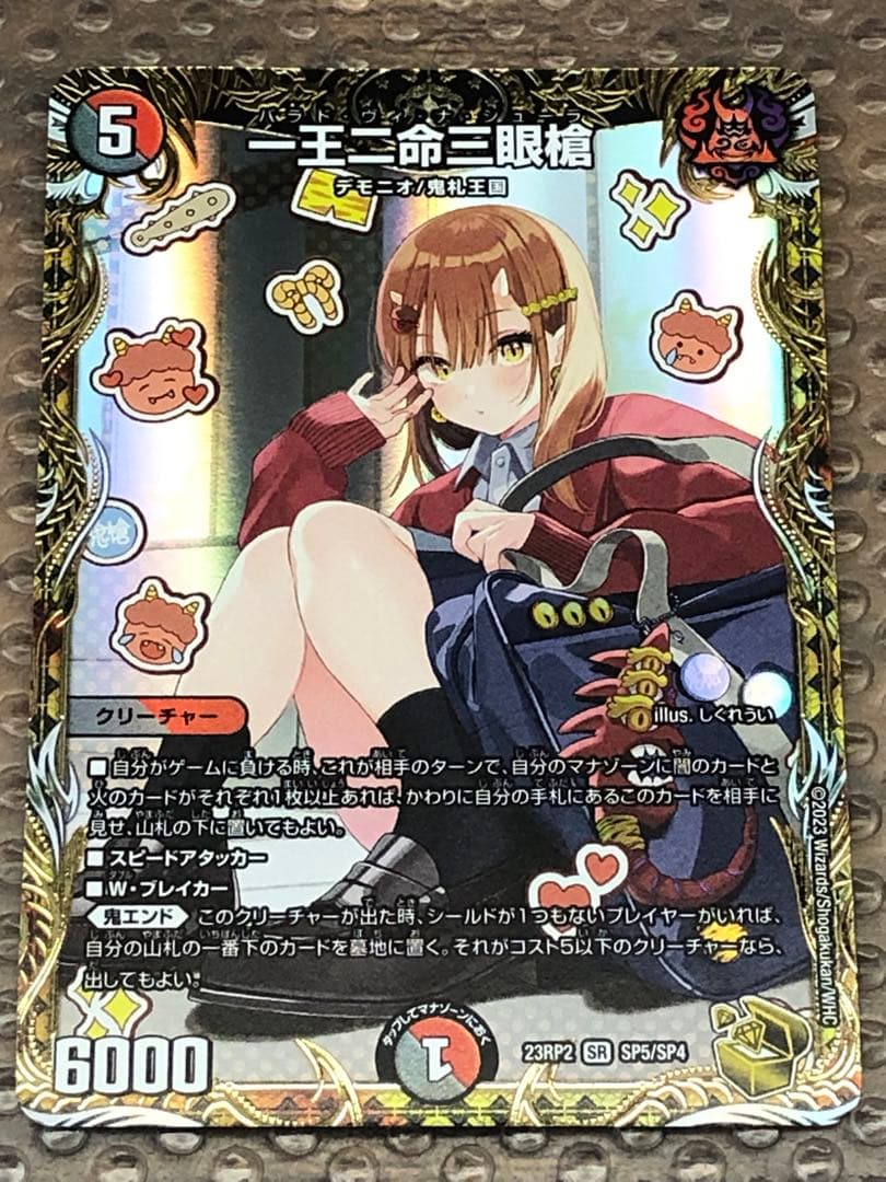 デュエルマスターズ 一王ニ命三眼槍  しぐれうい 金トレジャー ARS 10