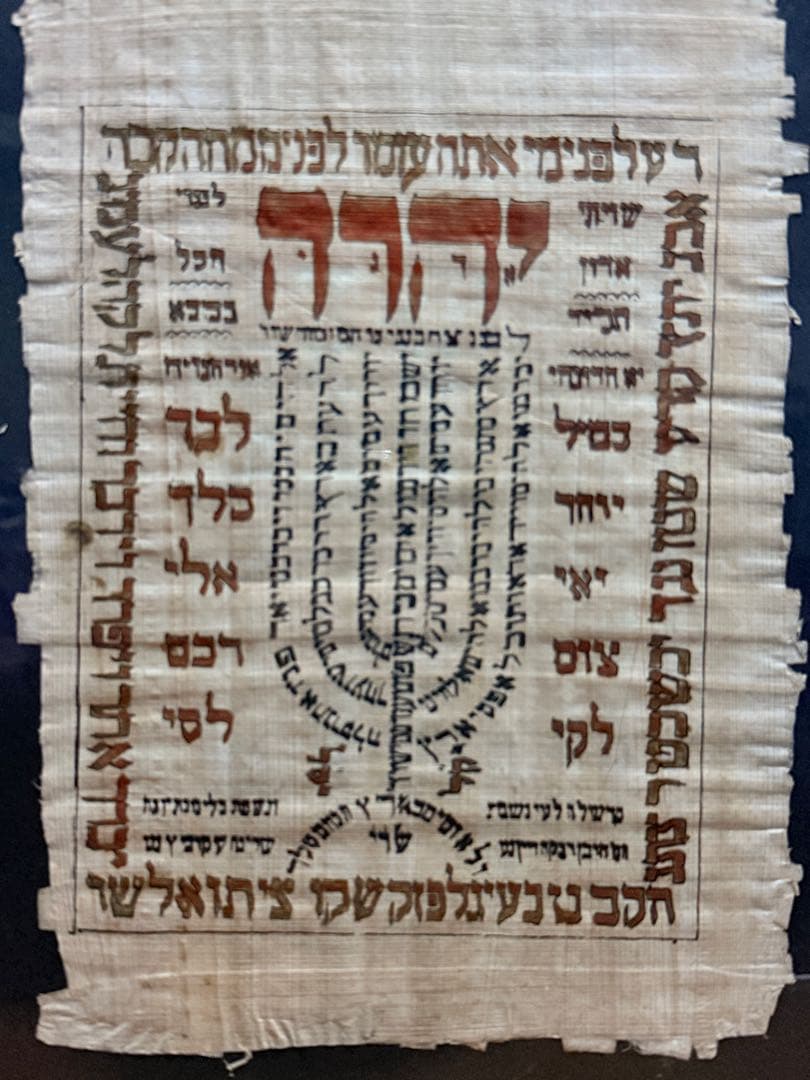 ユダヤ　文書 メノーラ パピルス　額装