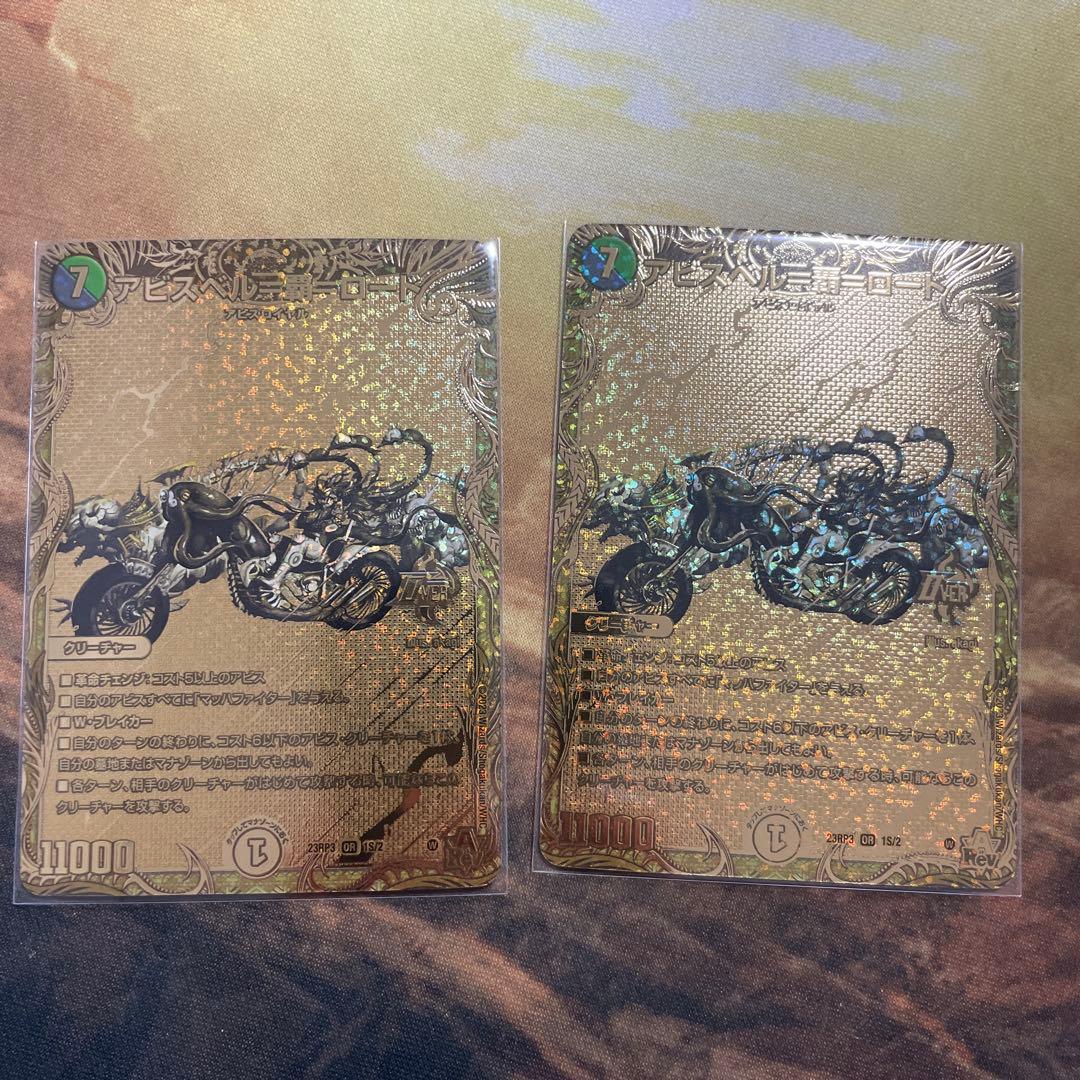 アビスベル=覇=ロード　金　ゴールド　シークレット　20th ２枚