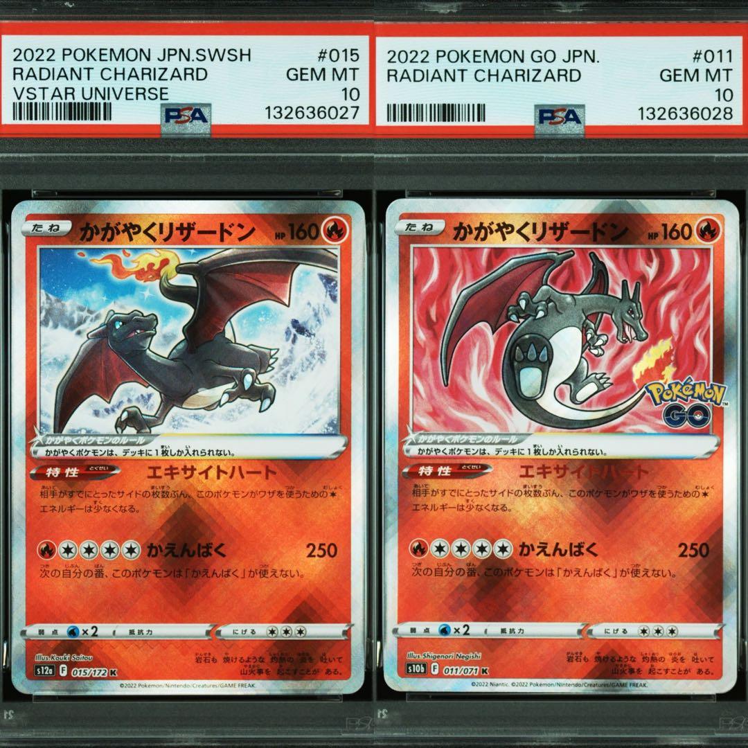 【psa10連番】かがやくリザードン K セット　Pokémon GO