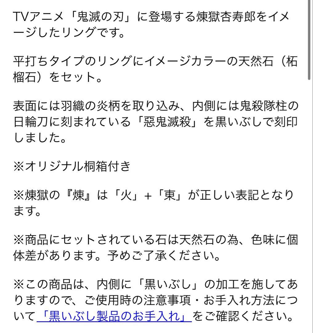 鬼滅　シルバーリング　11号　竈門炭治郎・煉獄杏寿郎