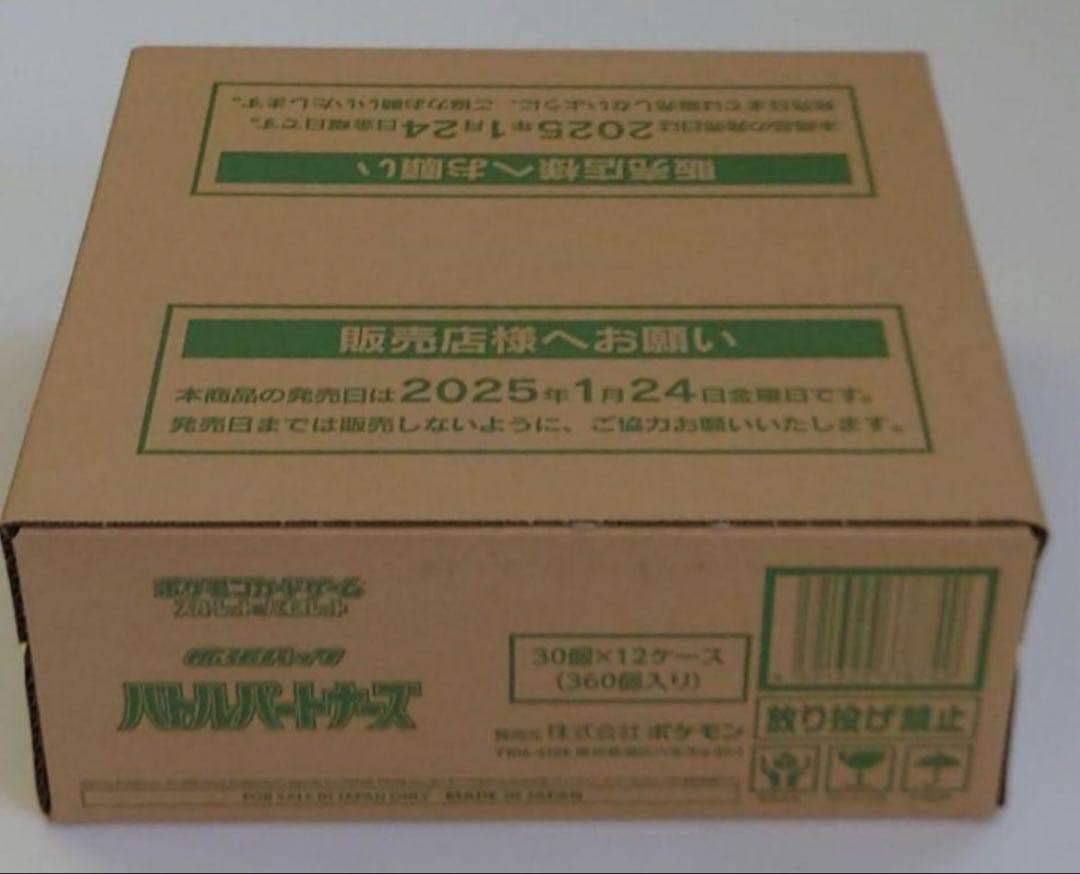 ポケモンカード　バトルパートナーズ　1カートン　12BOX分