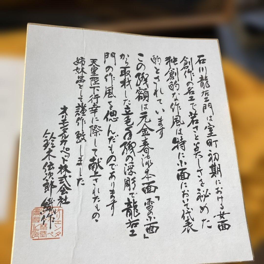 雪の小面 石川流能面師作