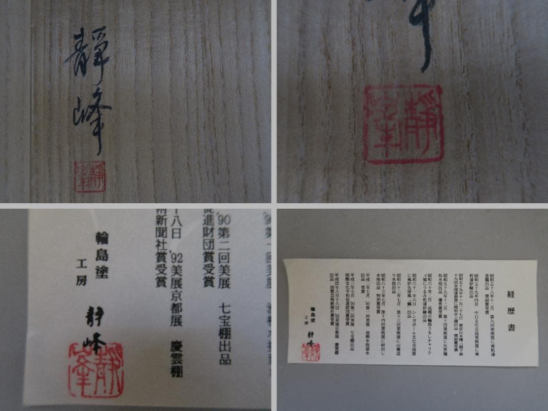 【輪島塗】縁高重 五段重 黒真塗 輪島塗工房 静峰 塗師静峯大家芳男 天然木共箱