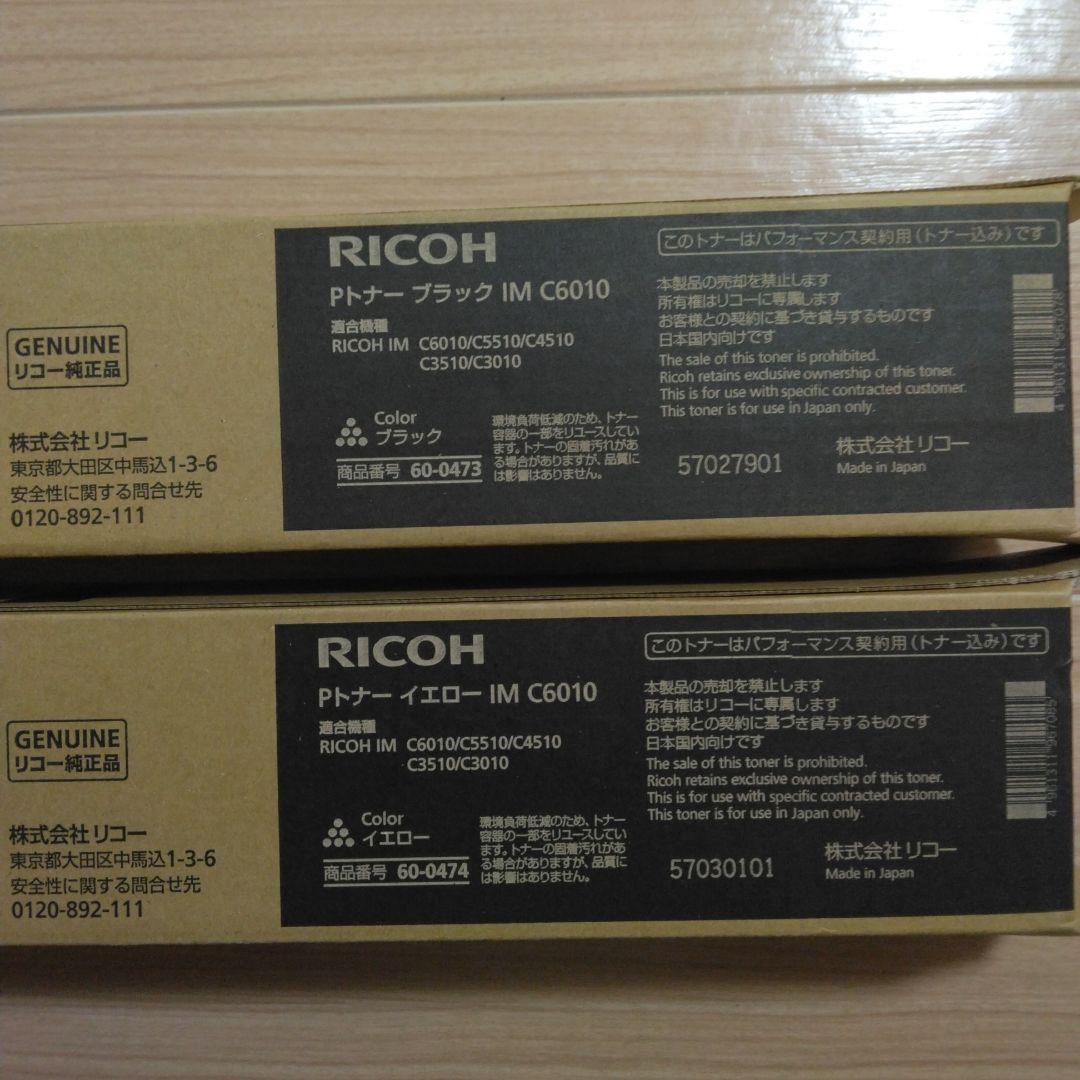 RICOH　トナー