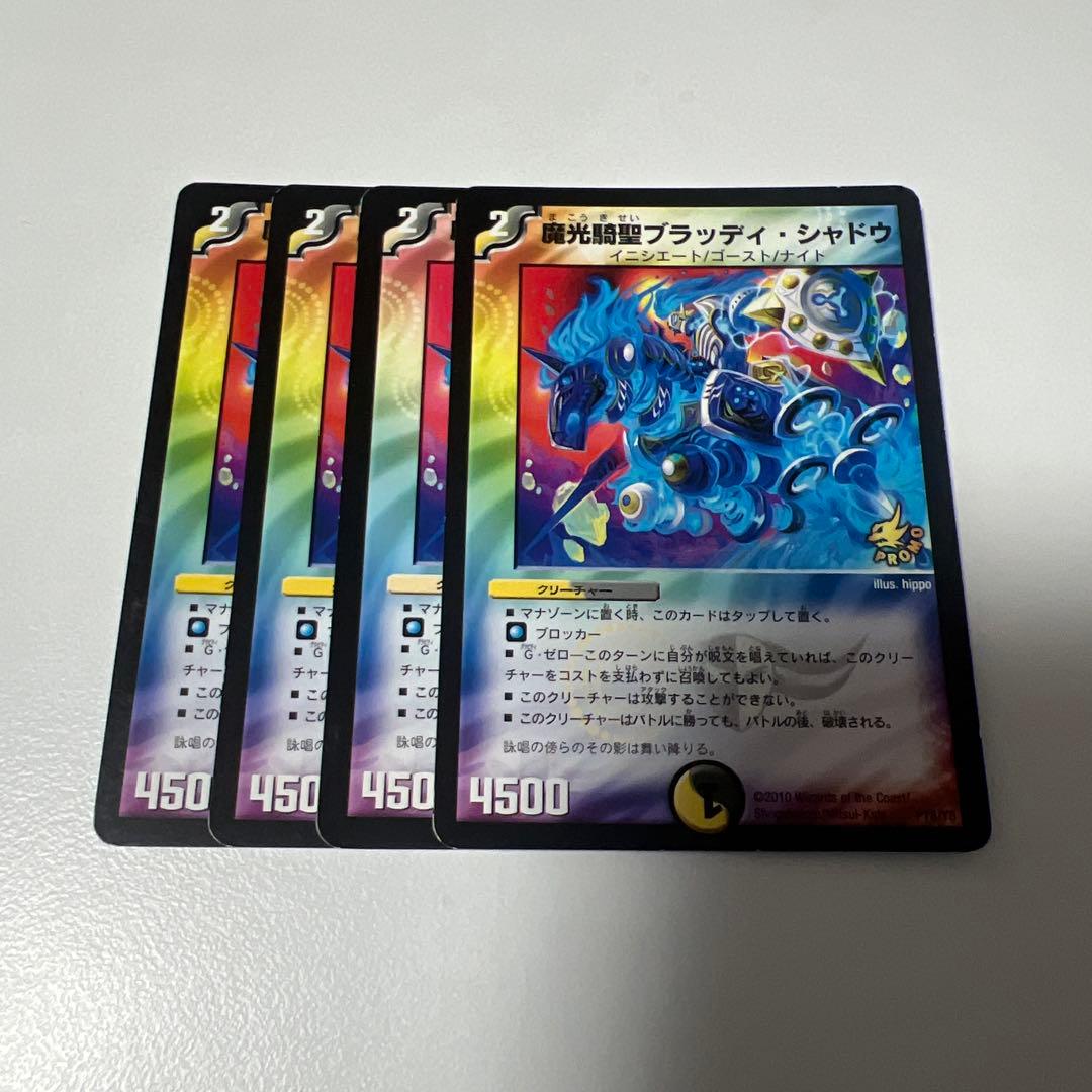 ブラッディシャドウ　プロモ