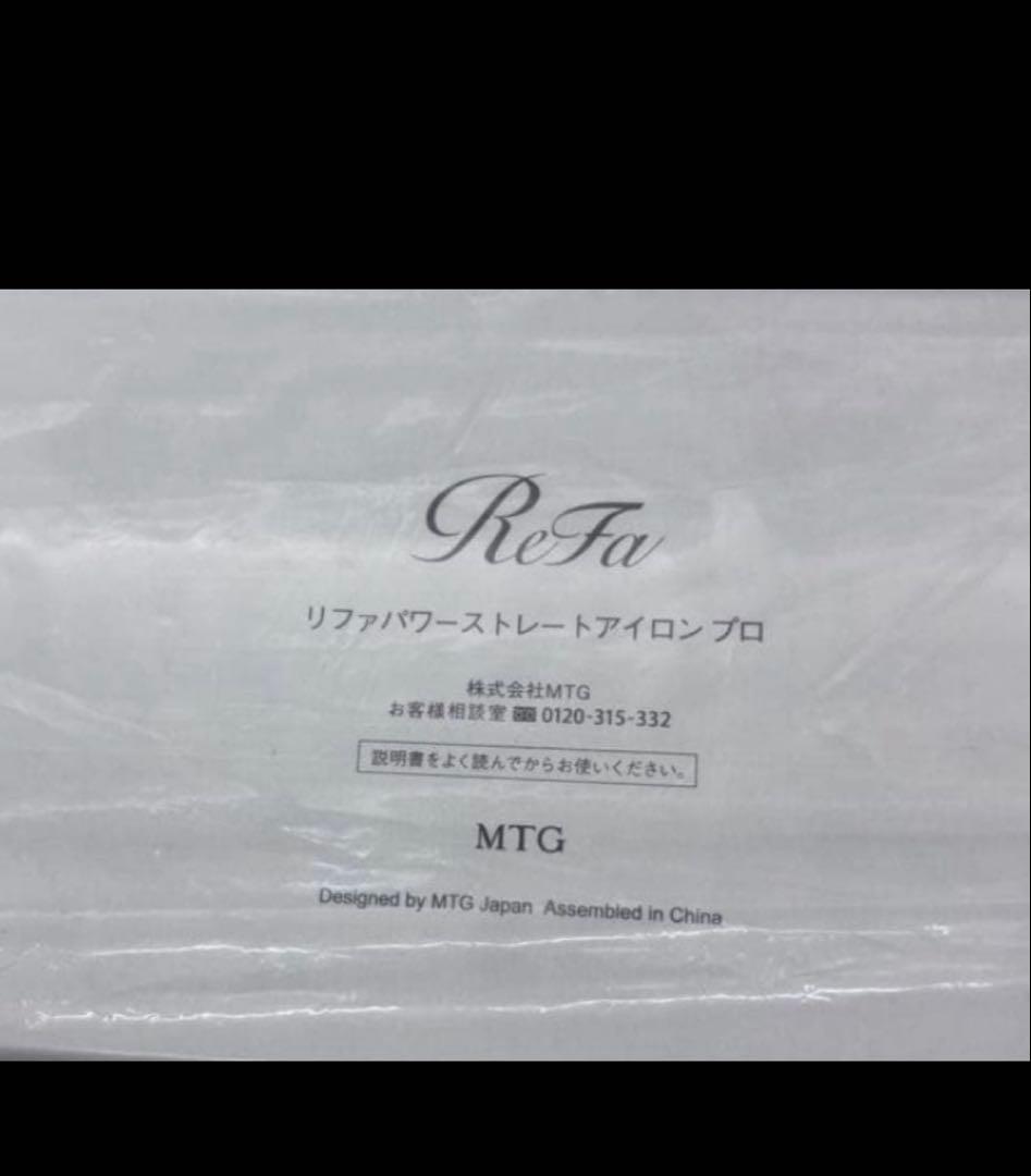 ReFa (リファ)パワーストレートアイロン プロ ブラック　新品未使用