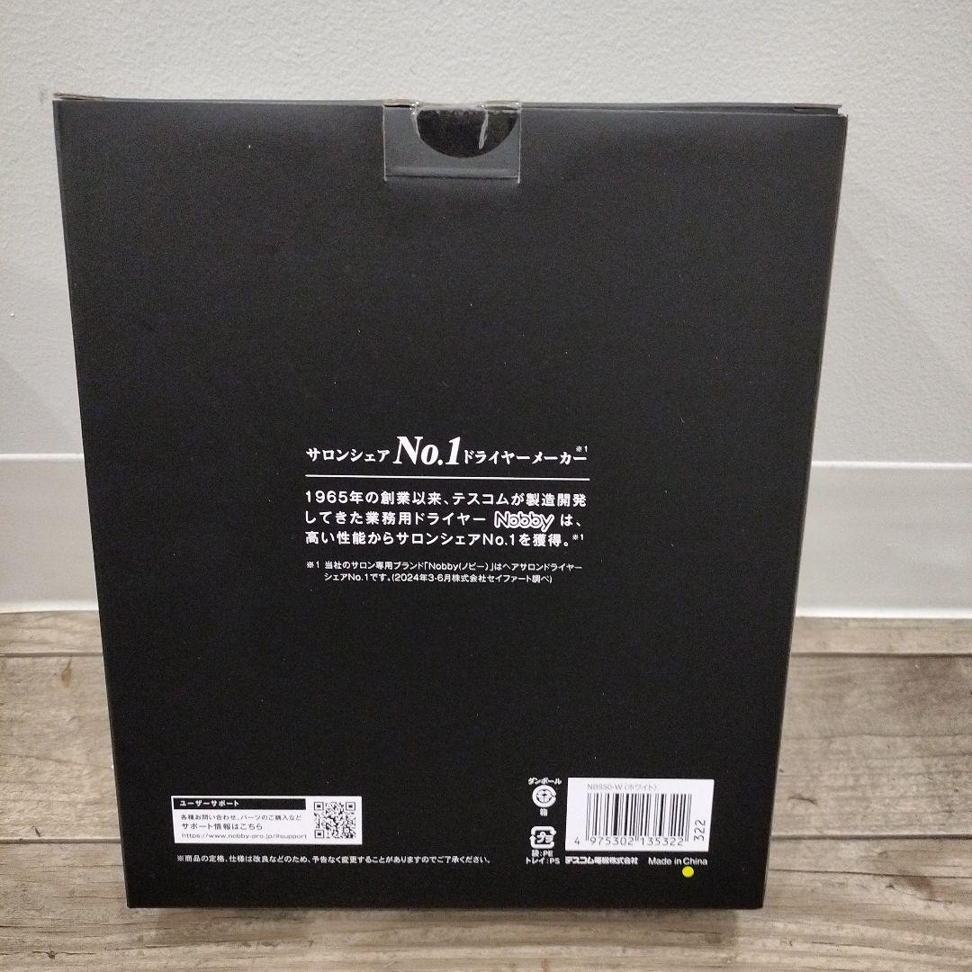 【新品未使用】Nobby NB950 マイナスイオンヘアドライヤー ブラック