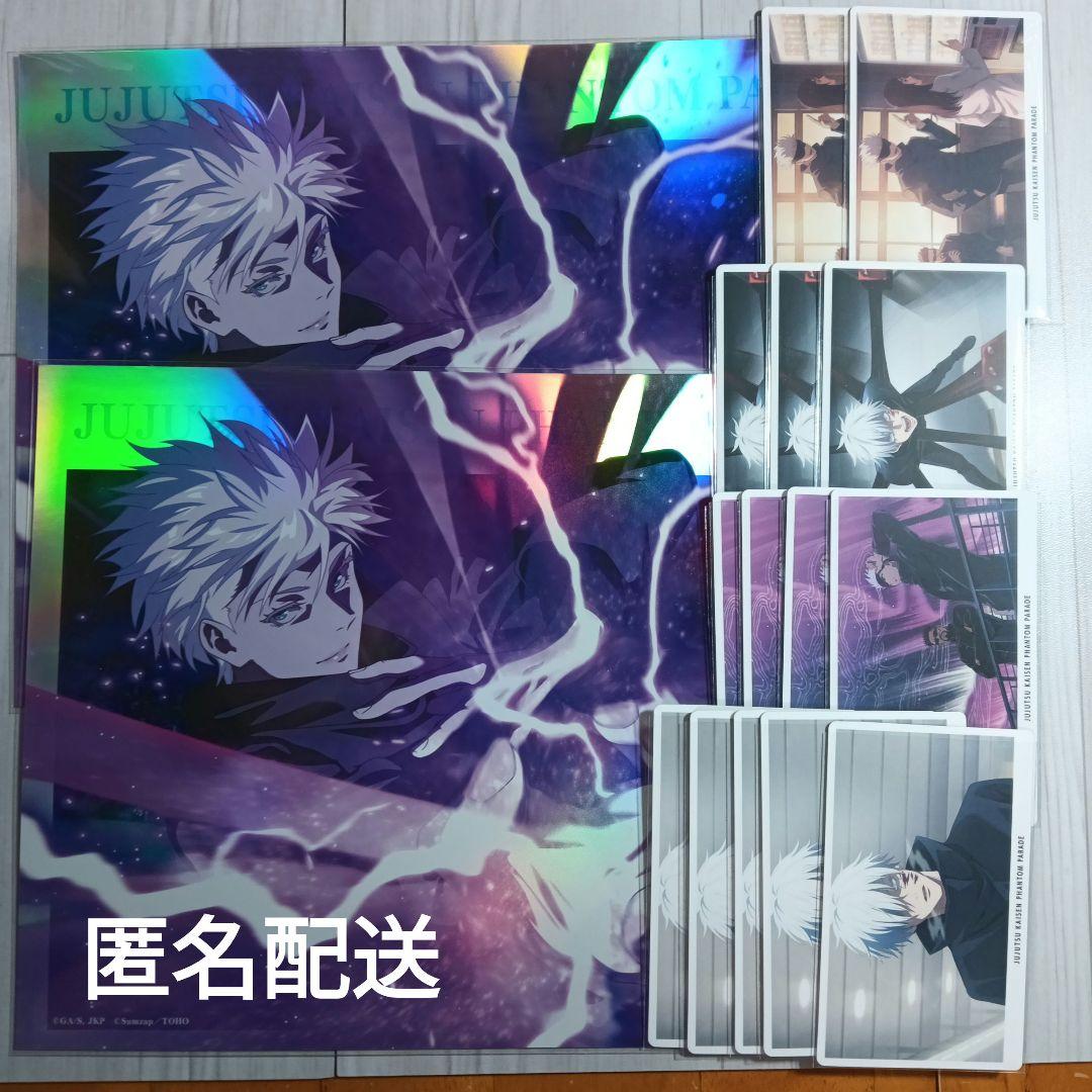 呪術廻戦 五条悟 ファンパレセット②