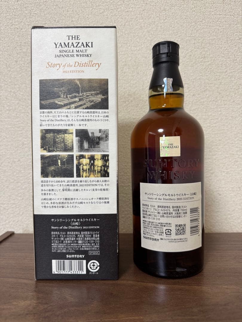 ✨サントリー山崎2025エディション