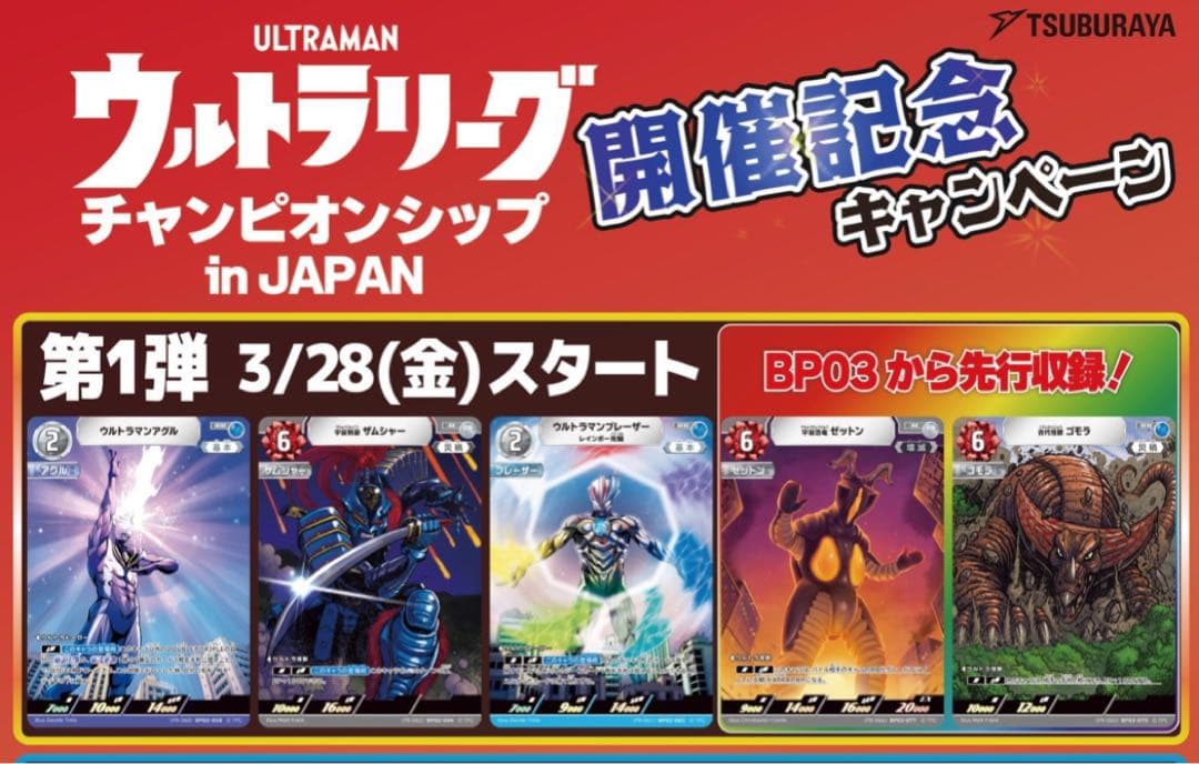 ウルトラマンカードゲーム ウルトラリーグ チャンピオンシップ プロモ 32パック