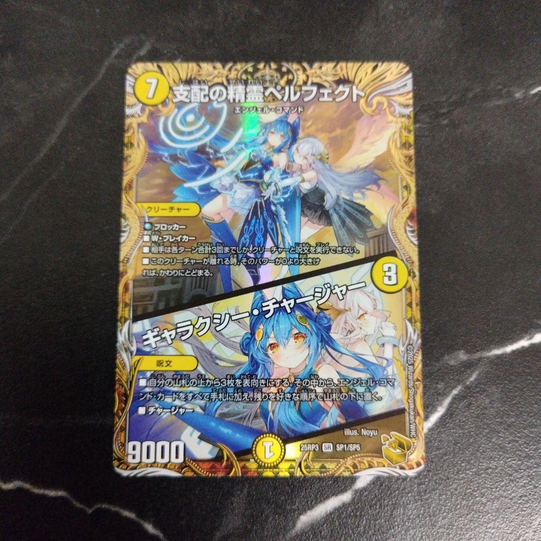 支配の精霊ぺルフェクト 金トレジャー