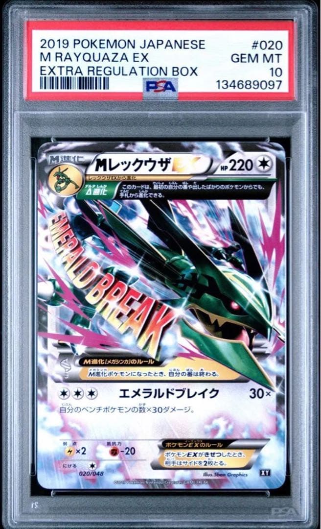 ★ワンオーナー★ MレックウザEX XY PSA10 ポケモン ポケカ
