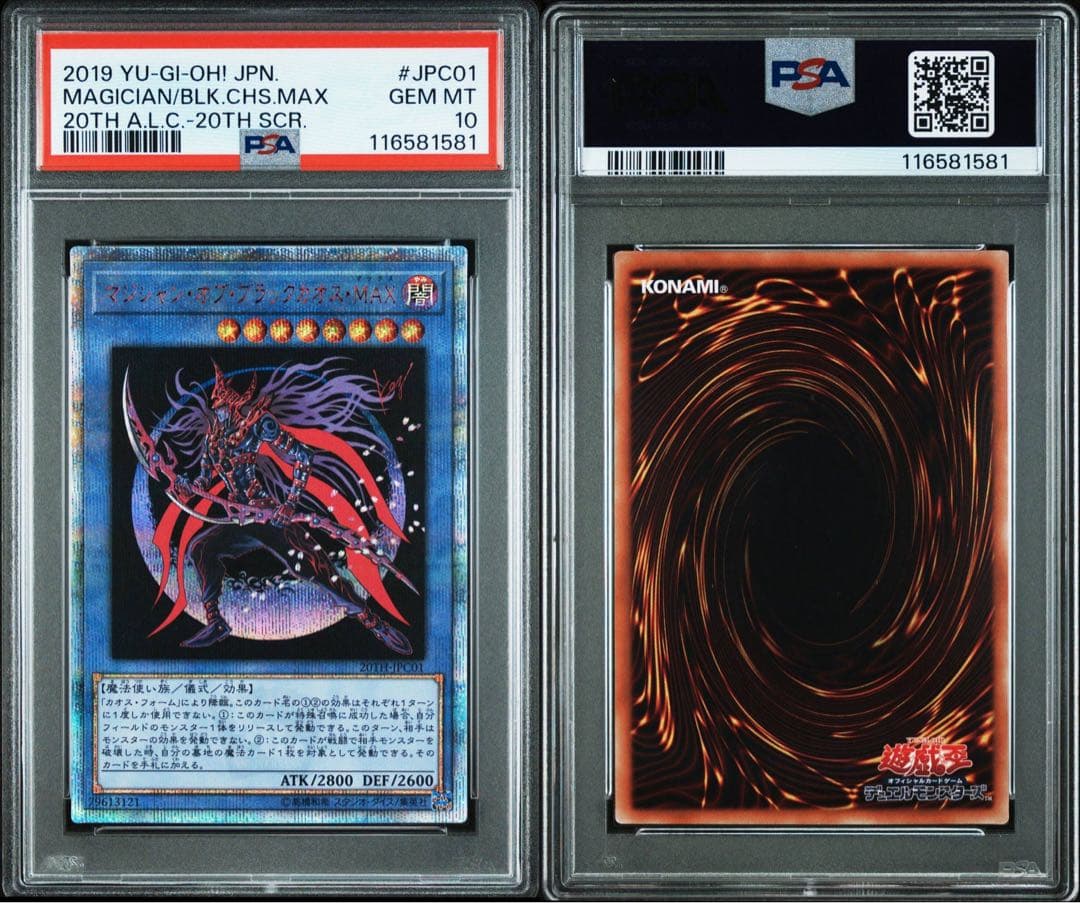 【PSA10】マジシャンオブブラックカオスMAX 20thシークレットレア