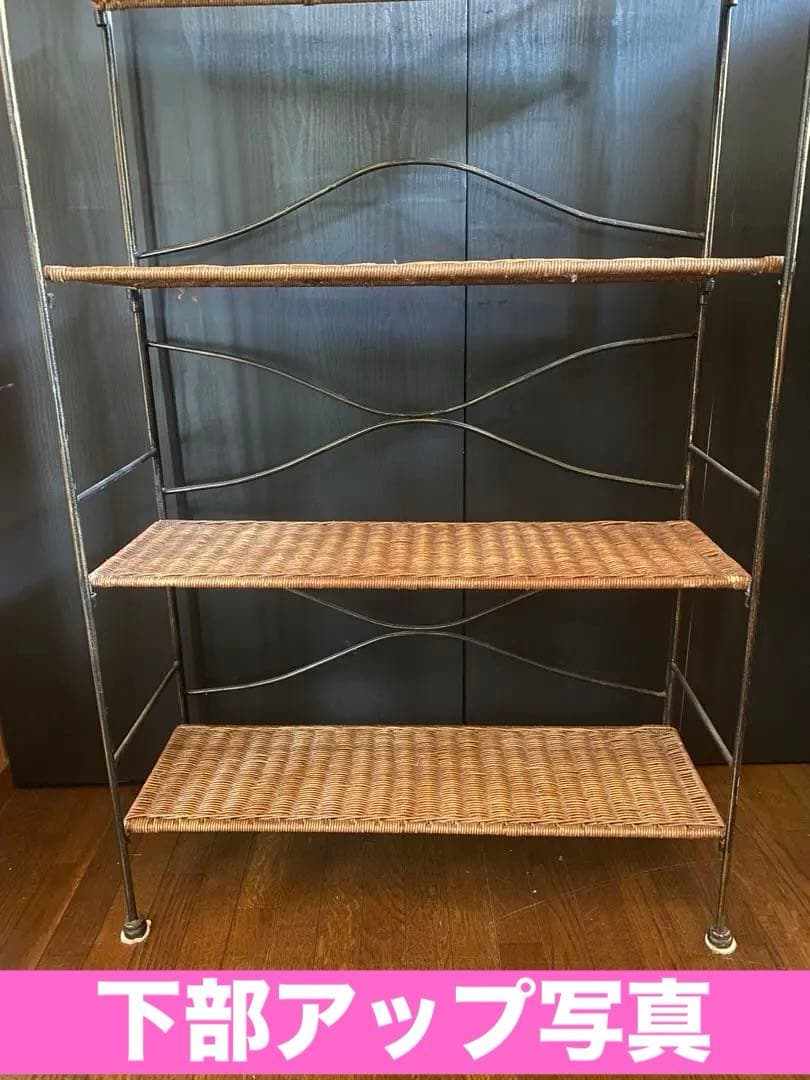 希少♦️高級 ラタン＆アイアン 大型 飾り棚 シェルフ♦️店舗♦️ディスプレイ♦️折畳可