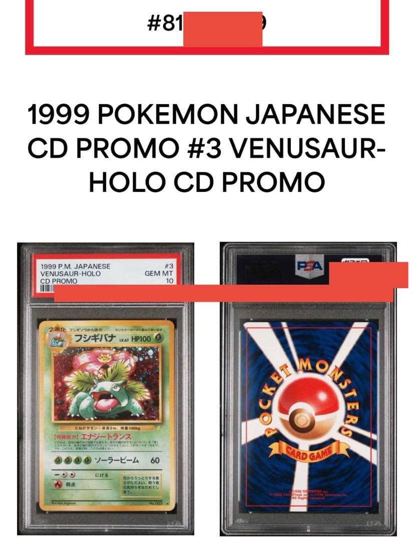 フジギバナ　旧裏　psa10