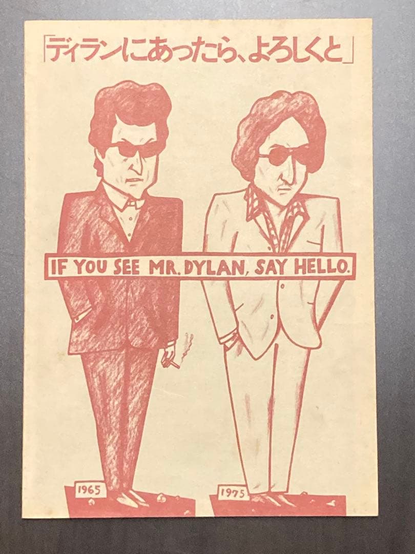 ボブディラン　ディランにあったら、よろしくと　非売品