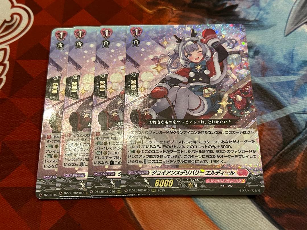 ヴァンガード ジョイアンスデリバリー　エルディール　4枚